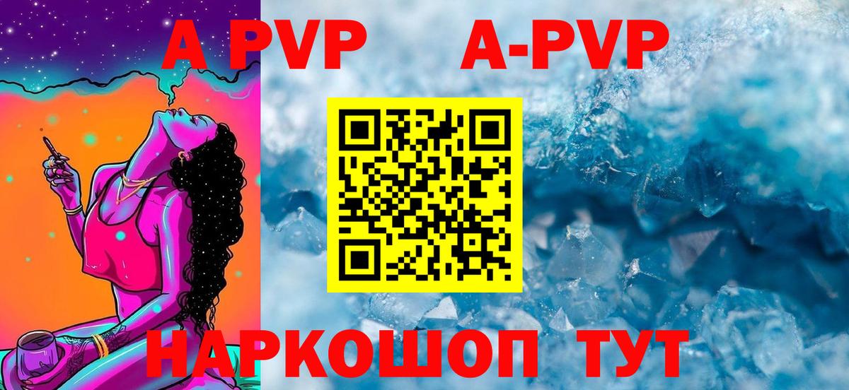 Альфа ПВП Crystall  Вход с VPN  A PVP кристаллы  Апатиты  А ПВП VHQ 