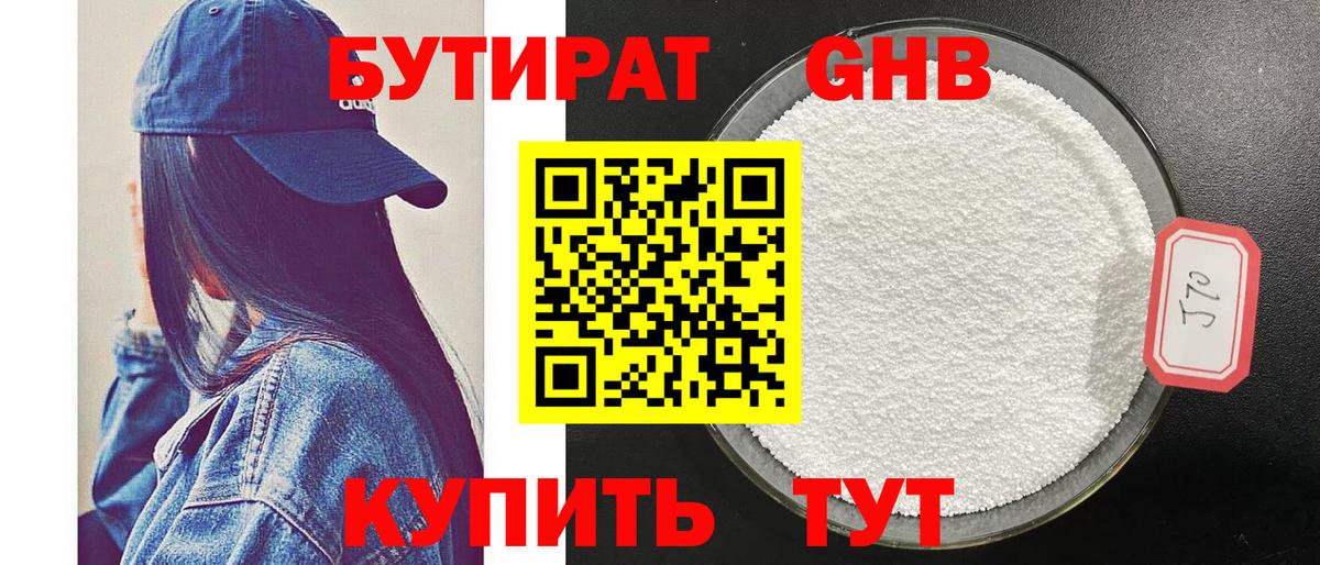 Апатиты  БУТИРАТ 1.4BDO  Вход с VPN 