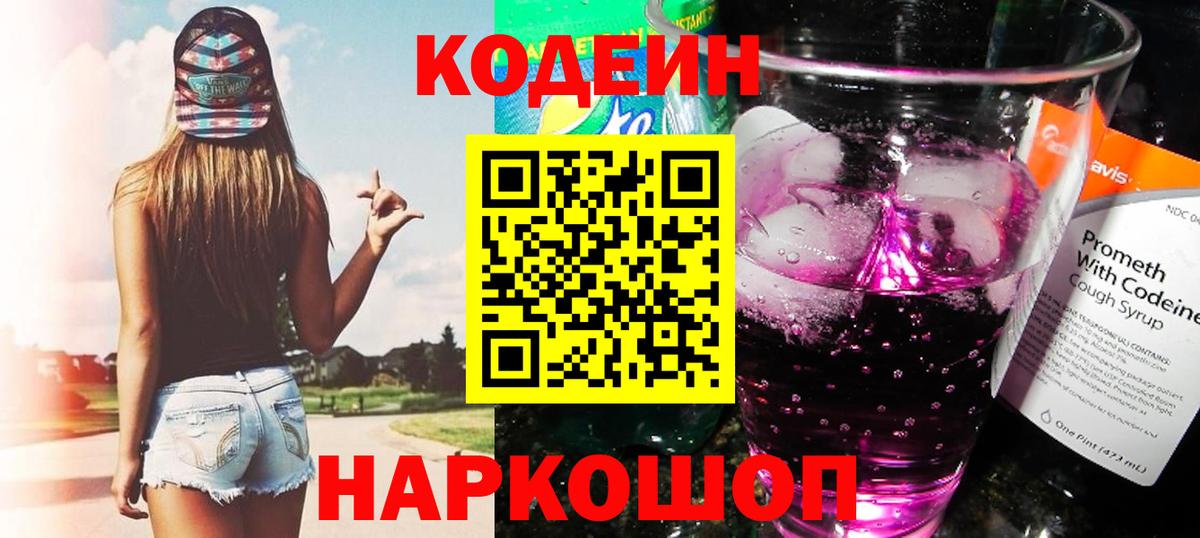 Codein Purple Drank Апатиты