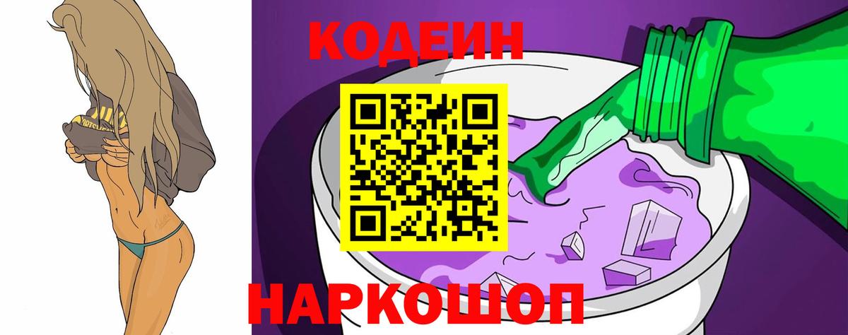 Апатиты  Codein напиток Lean (лин)  Вход с VPN 