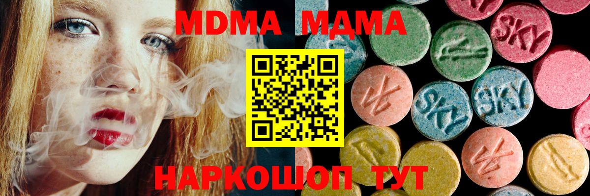 МДМА кристаллы  Вход с VPN  МДМА Molly  Апатиты 