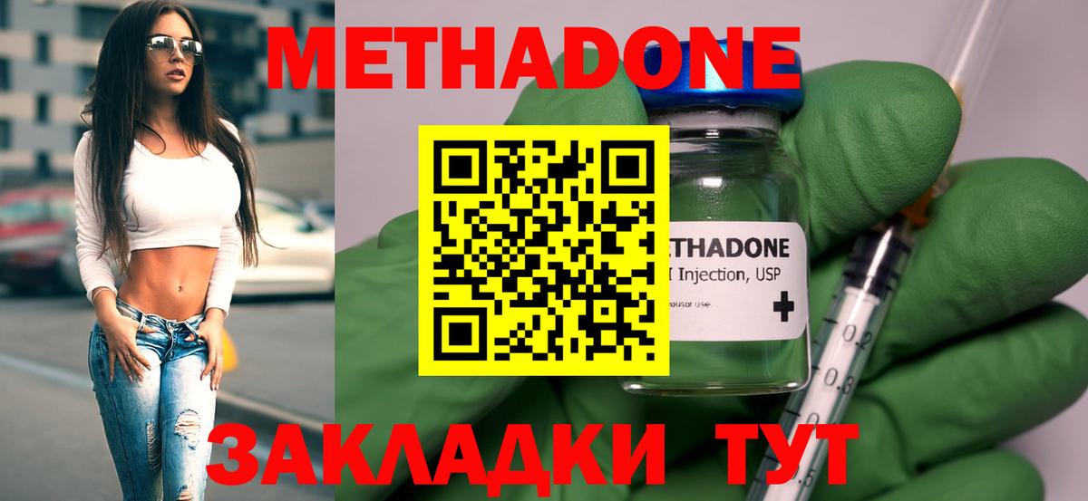 МЕТАДОН VHQ  МЕТАДОН кристалл  Вход с VPN  Апатиты 
