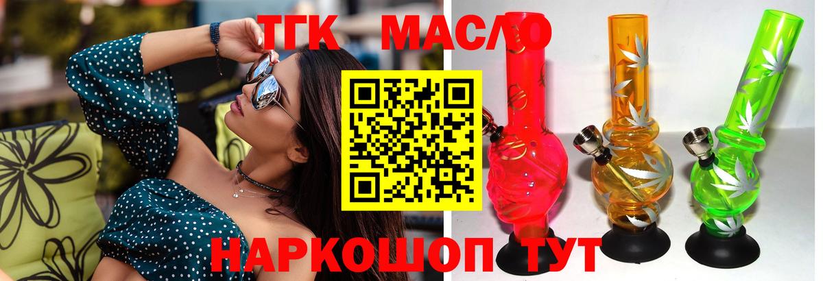 Дистиллят ТГК THC oil Апатиты